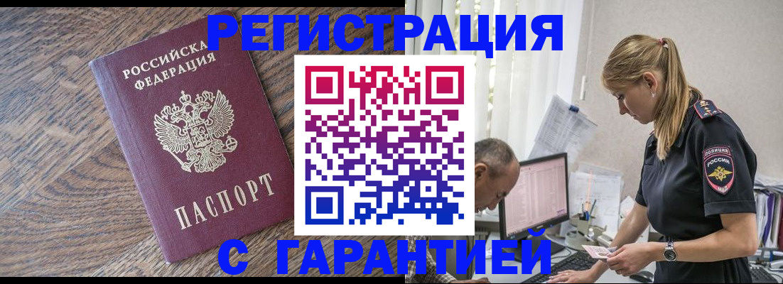 прописка для работы в Камчатской области