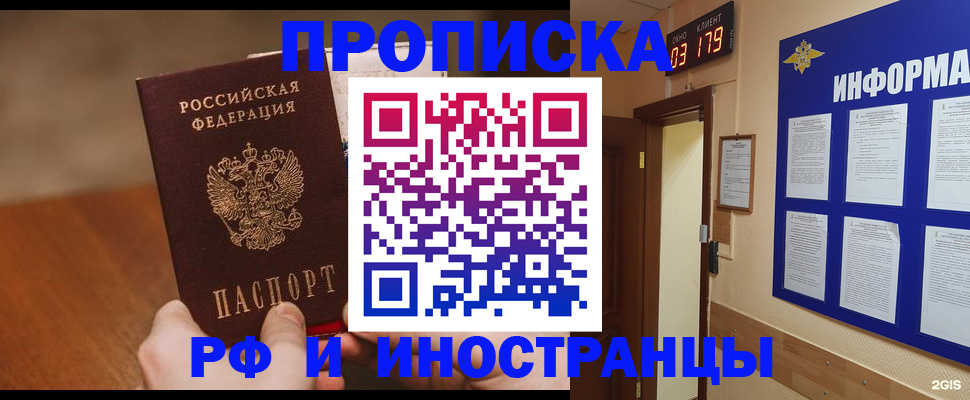 прописка в Камчатской области